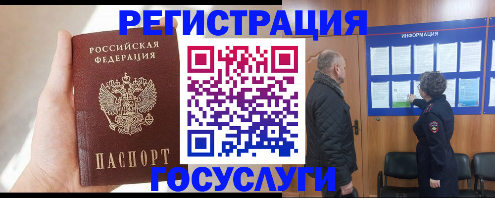 временная регистрация госуслуги в Боре