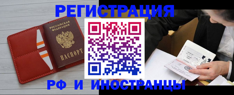 временная регистрация для всех в Боре