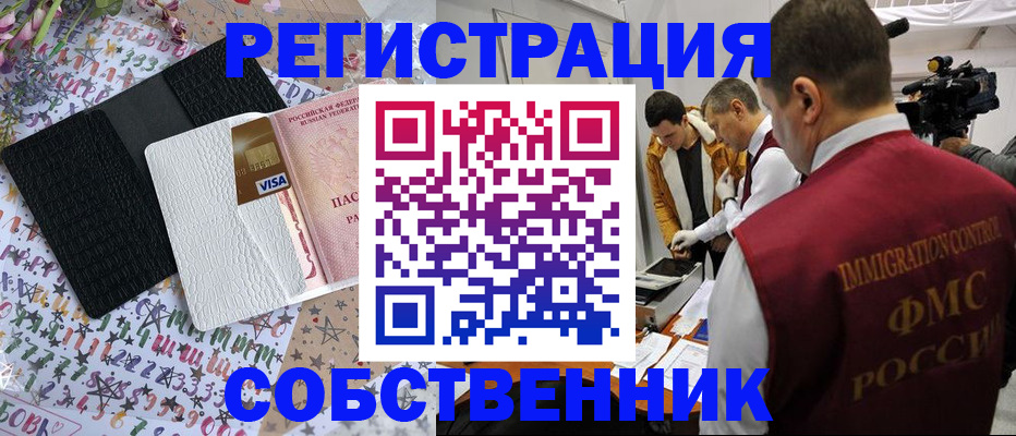 прописка 2025 в Боре