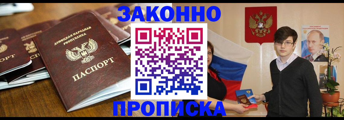 прописка 2025 в Боре